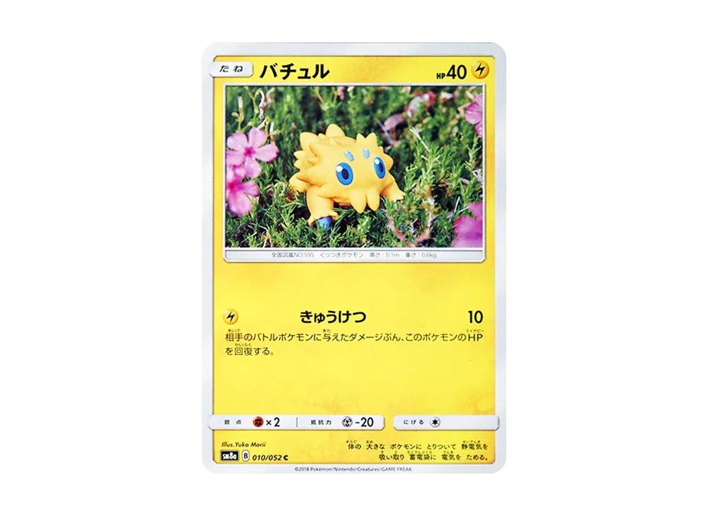 バチュル