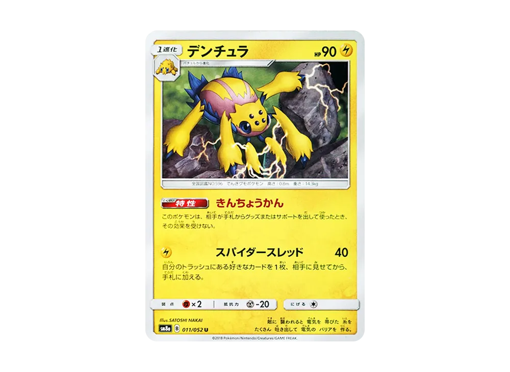 デンチュラ