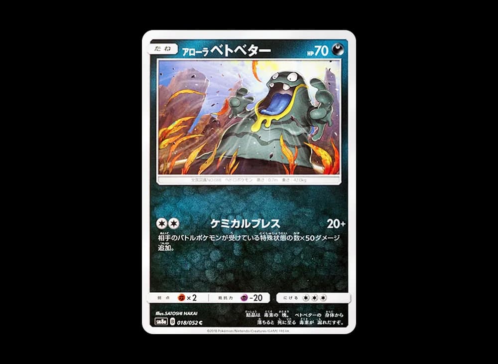 アローラベトベター