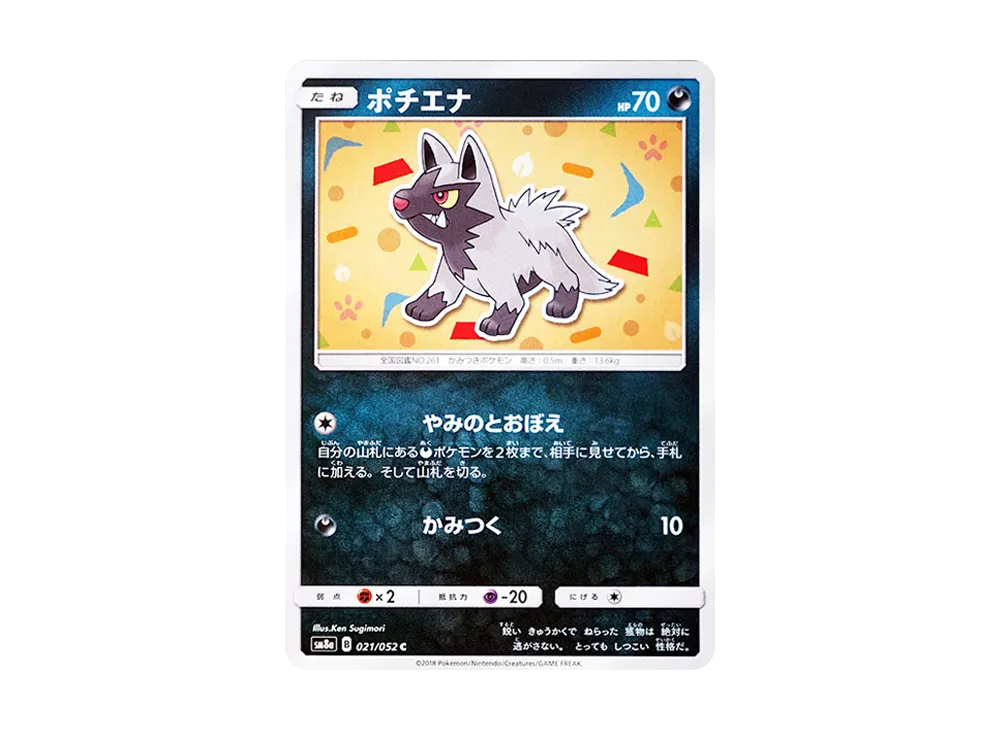 ポチエナ