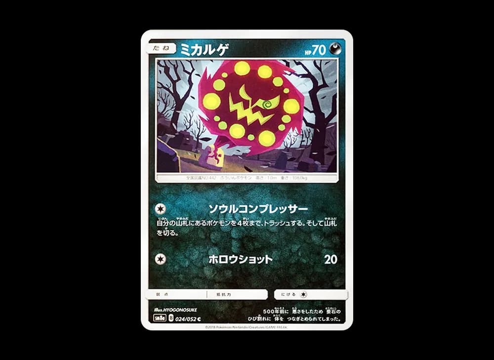 ミカルゲ