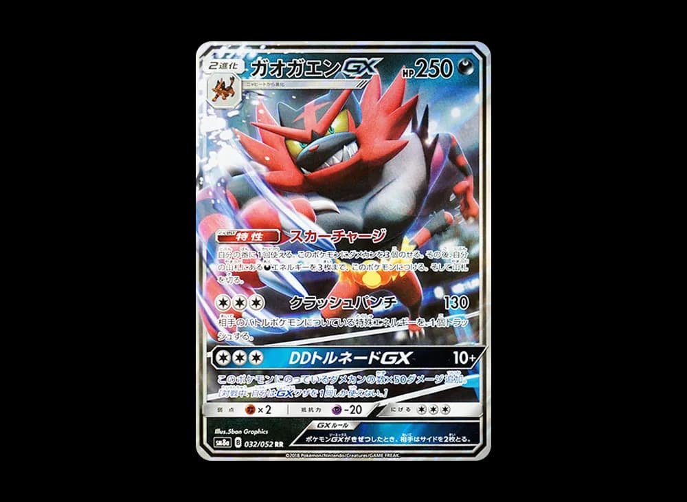ガオガエンGX