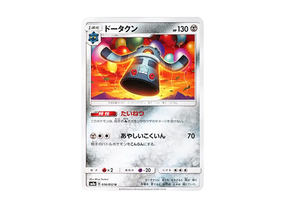 ドータクン