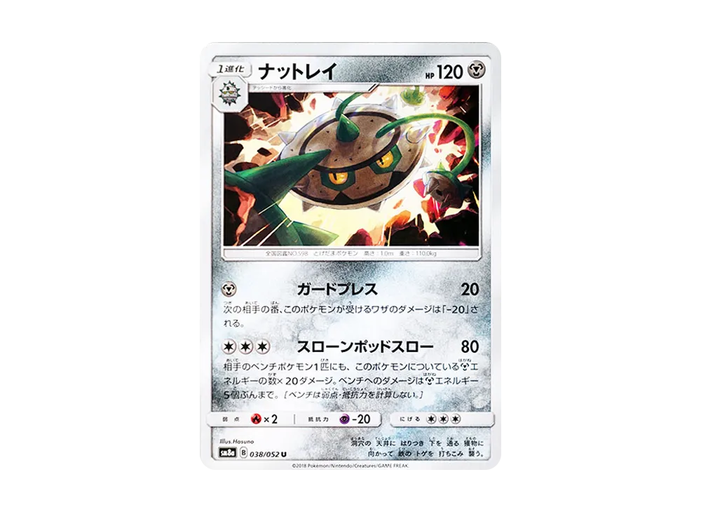 ナットレイ