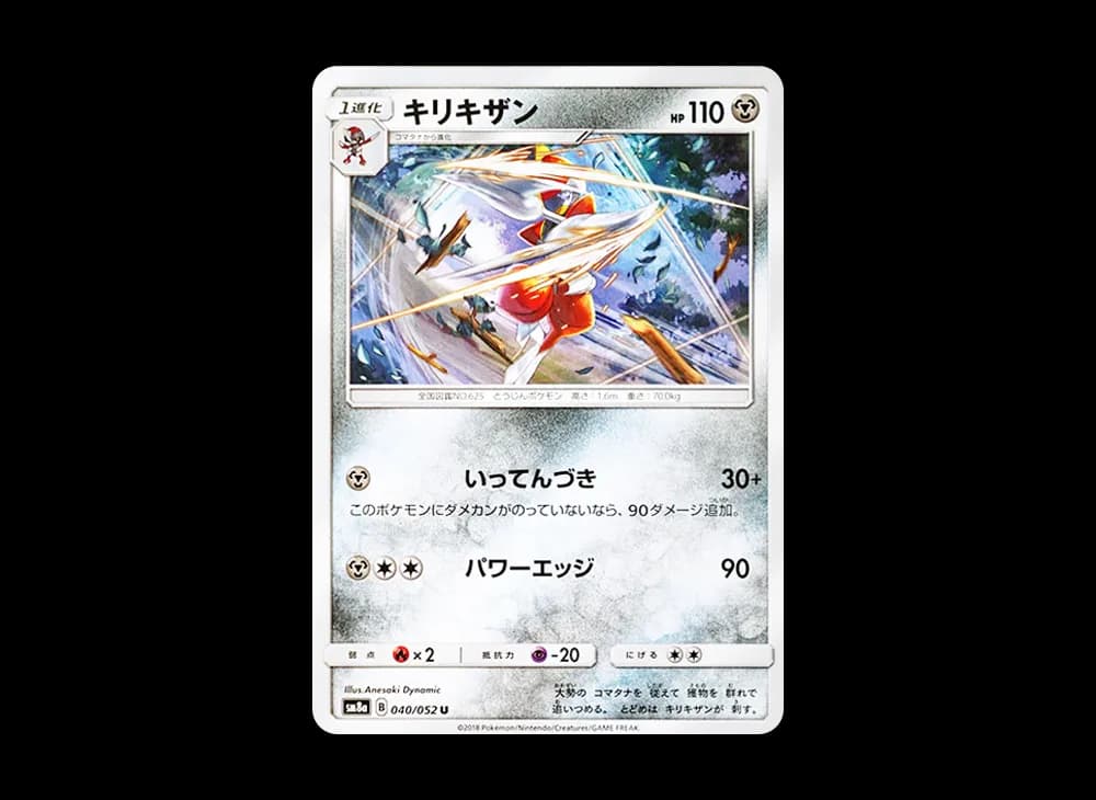 キリキザン