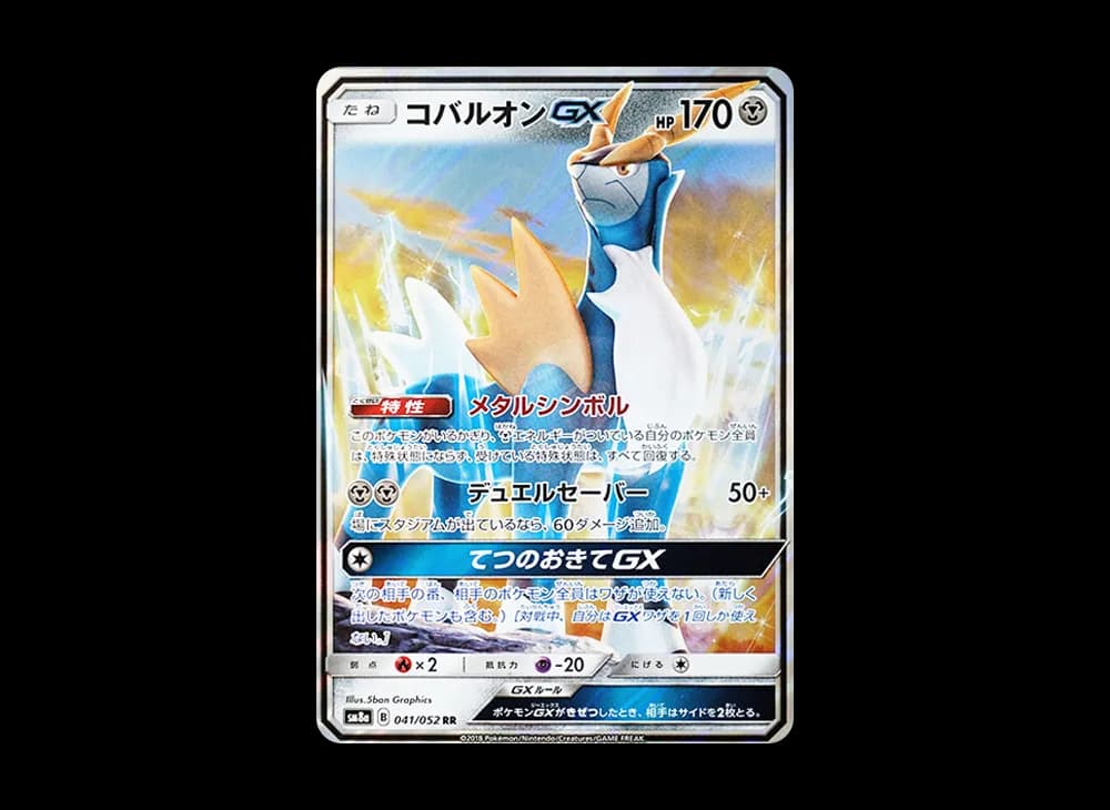 コバルオンGX