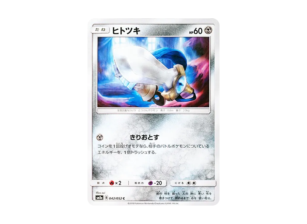 ヒトツキ