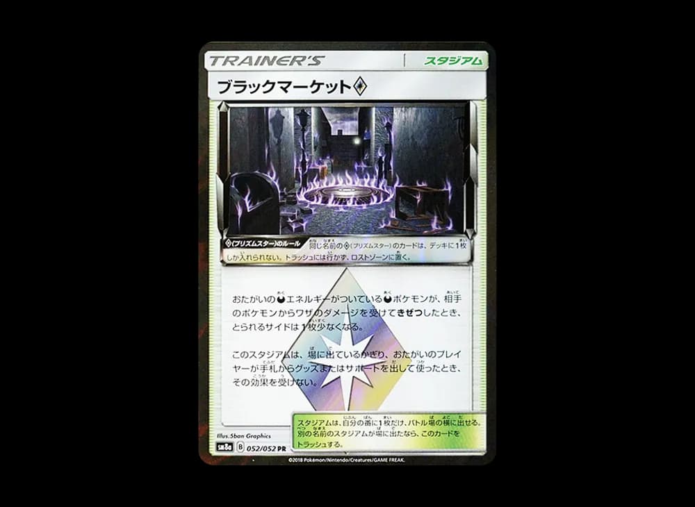 ブラックマーケット