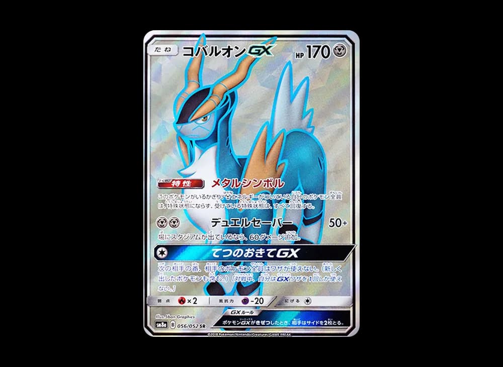 コバルオンGX