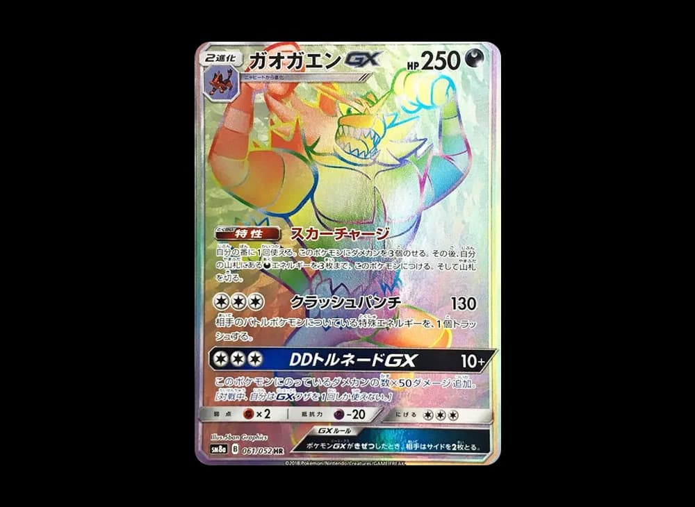 ガオガエンGX