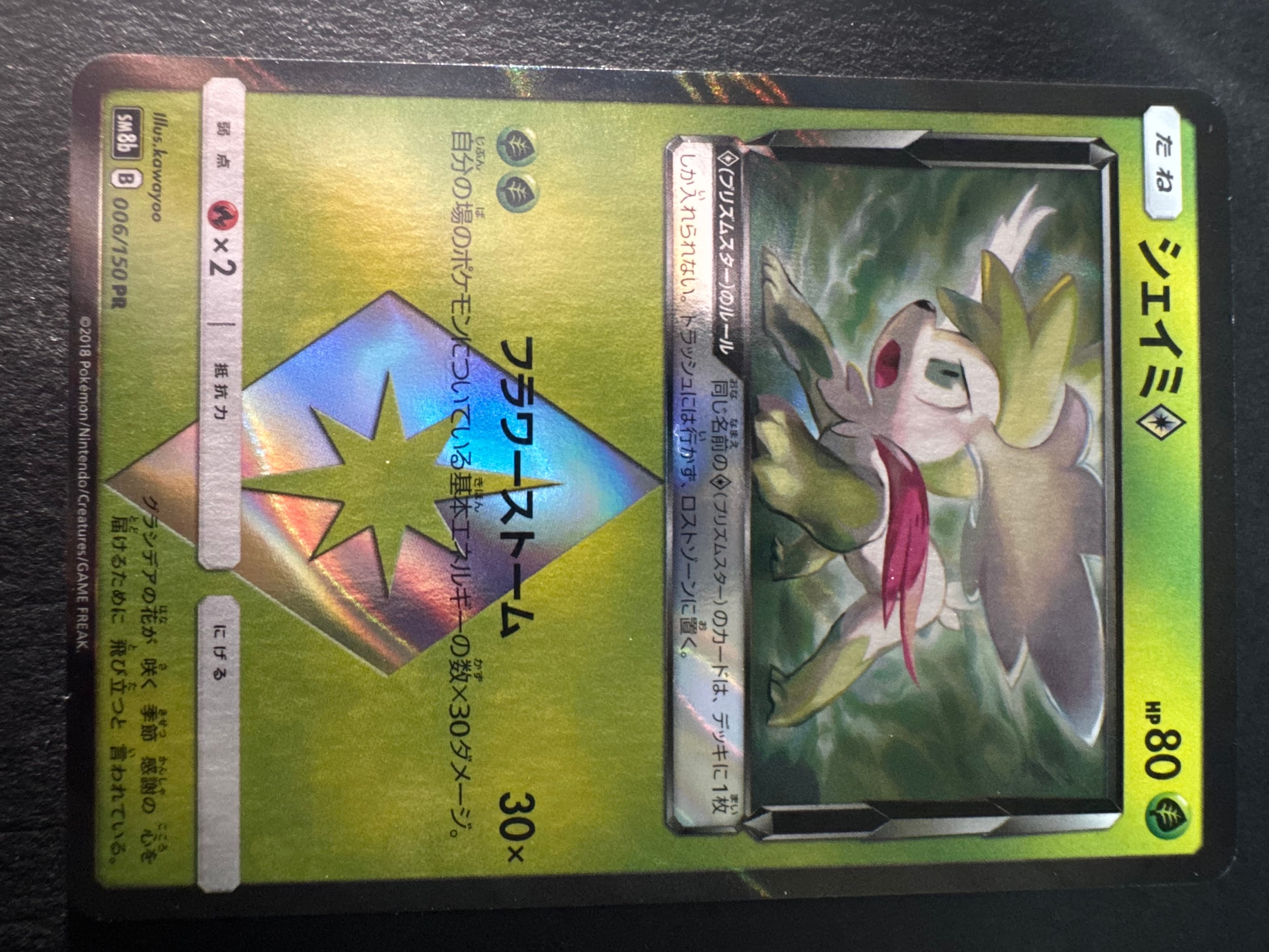 シェイミ