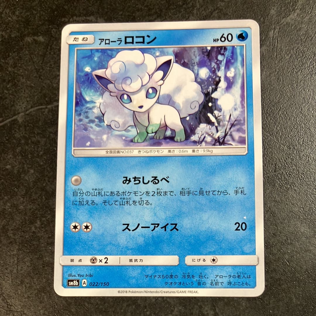 アローラロコン