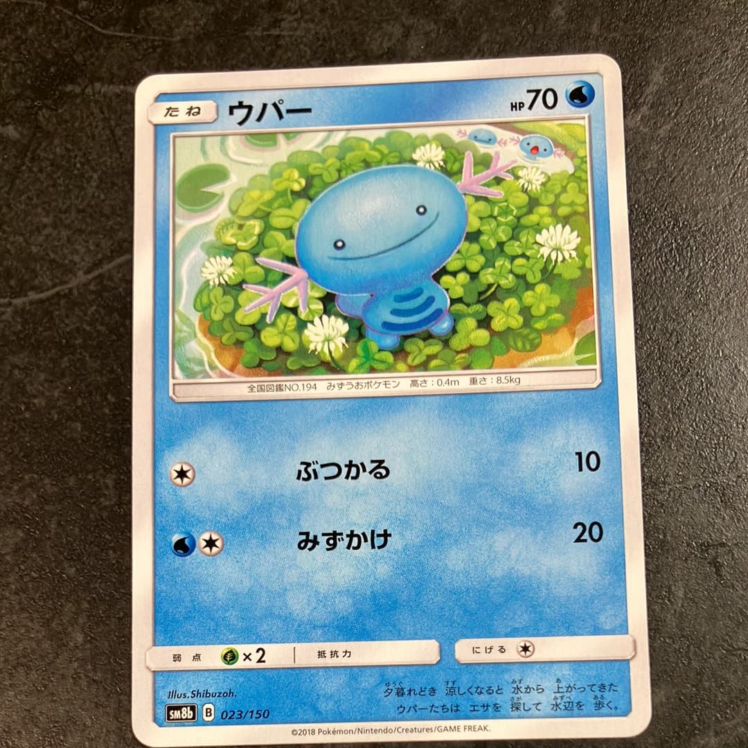 ウパー