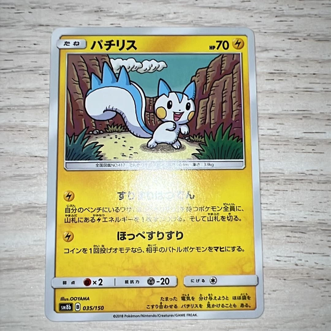 パチリス