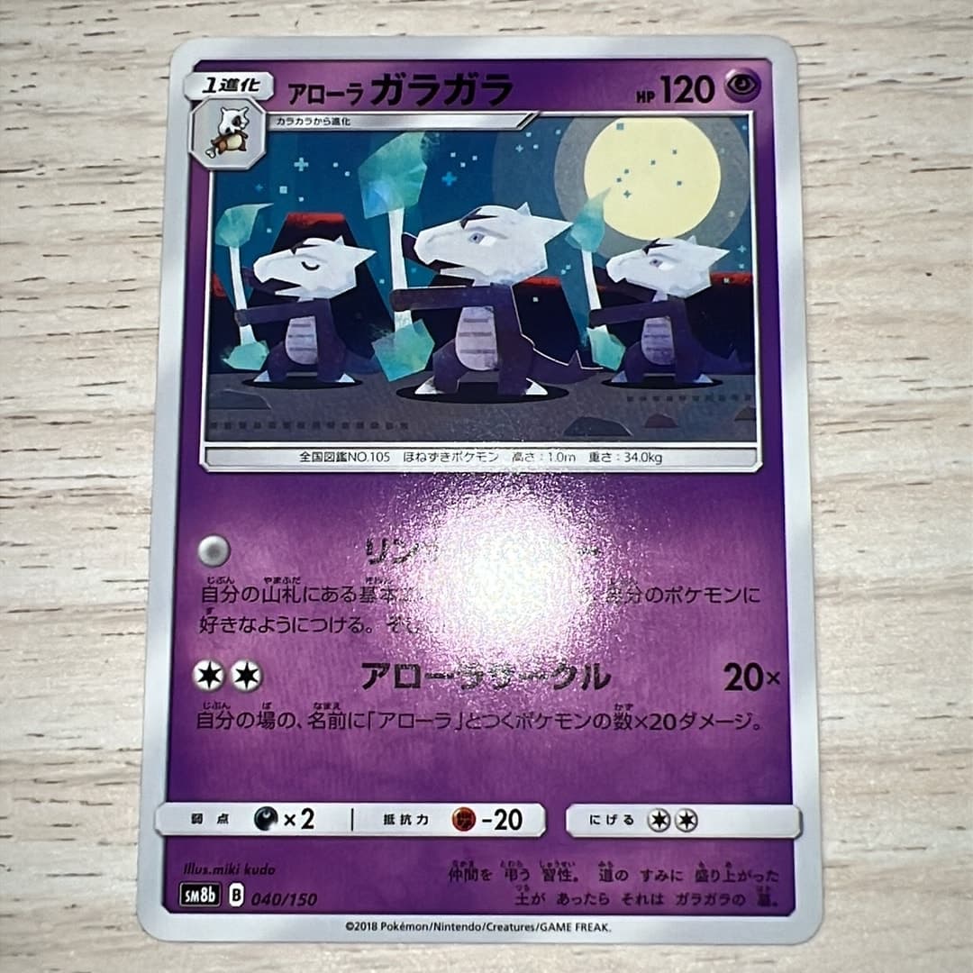 アローラガラガラ
