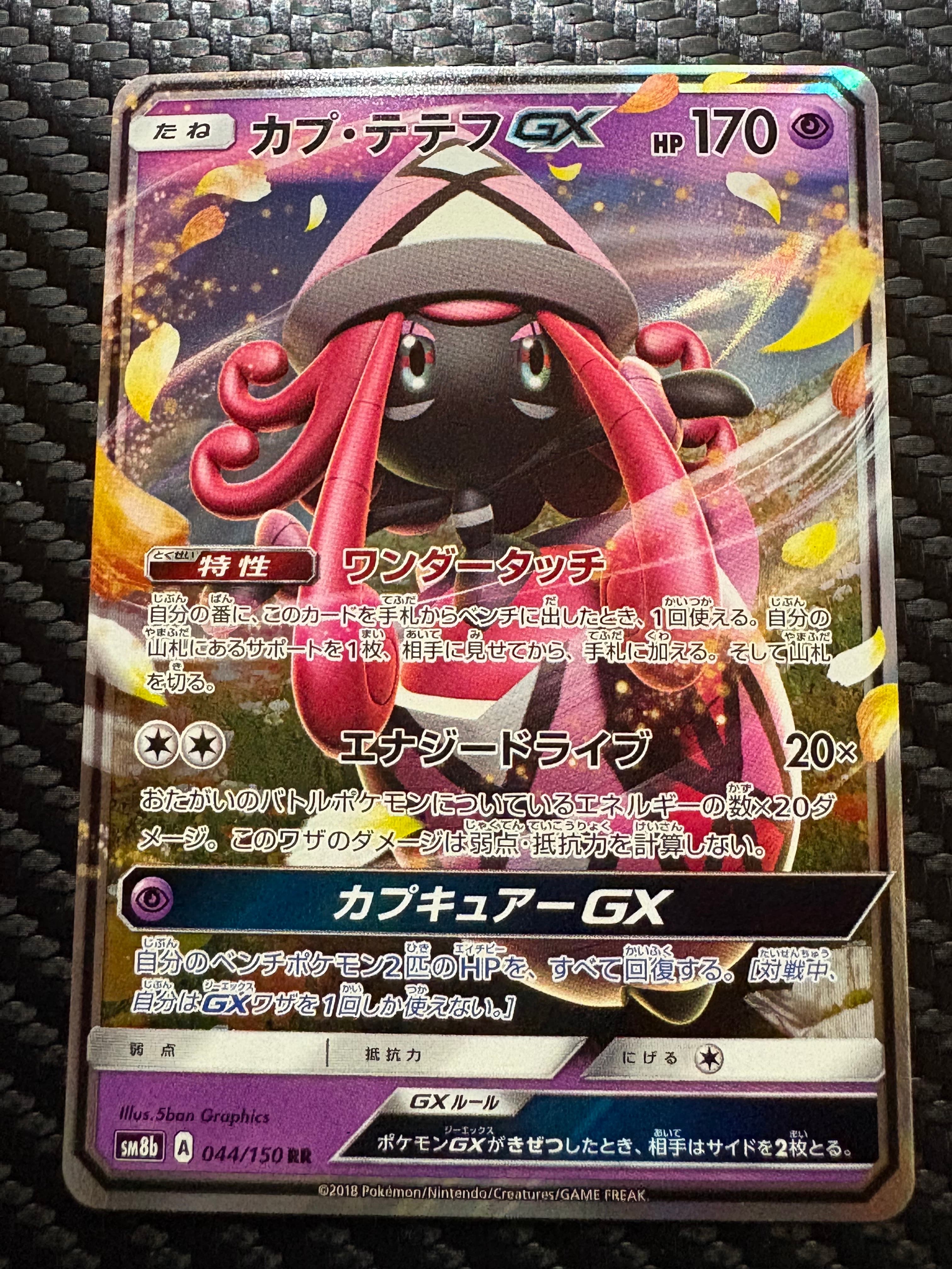 カプ・テテフGX