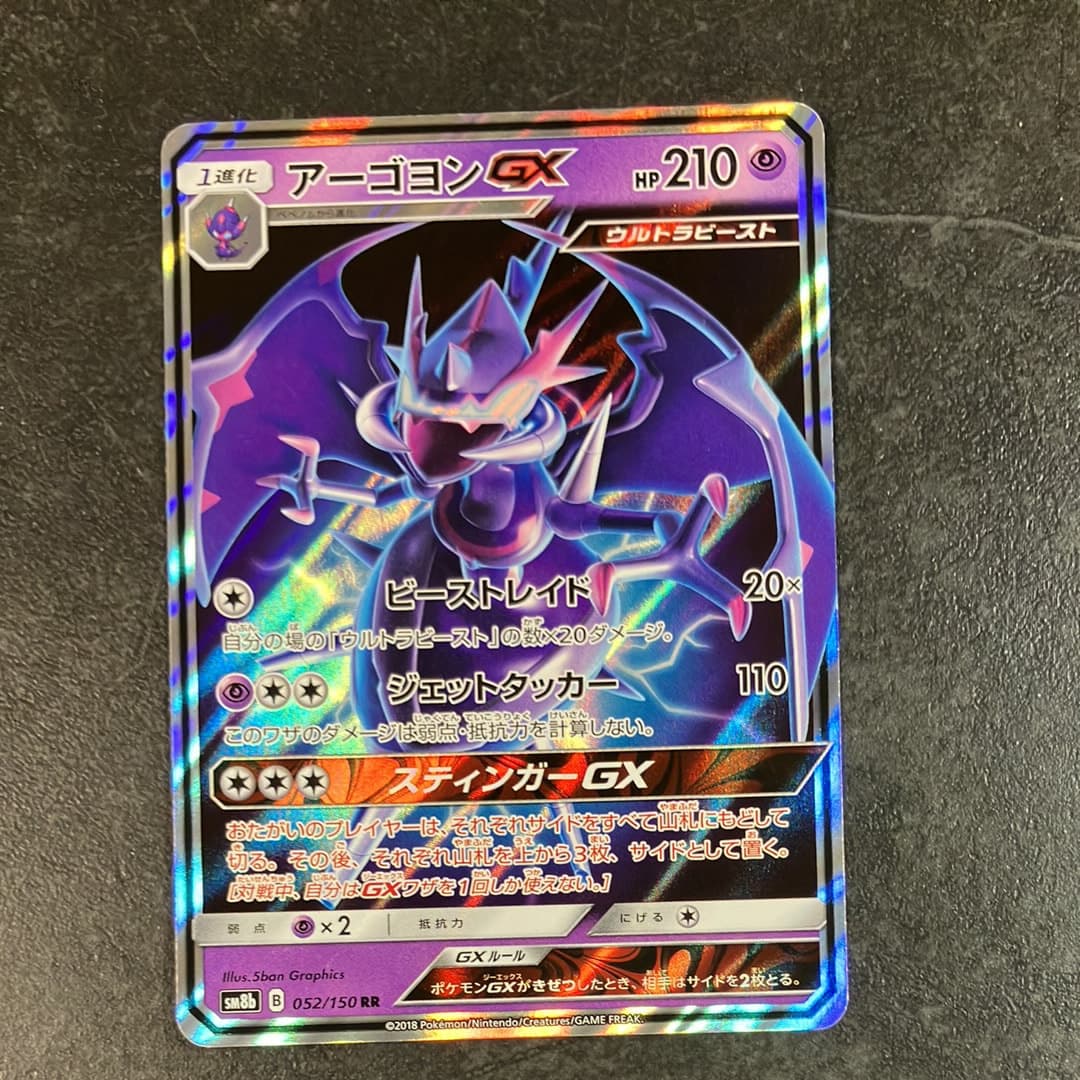 アーゴヨンGX