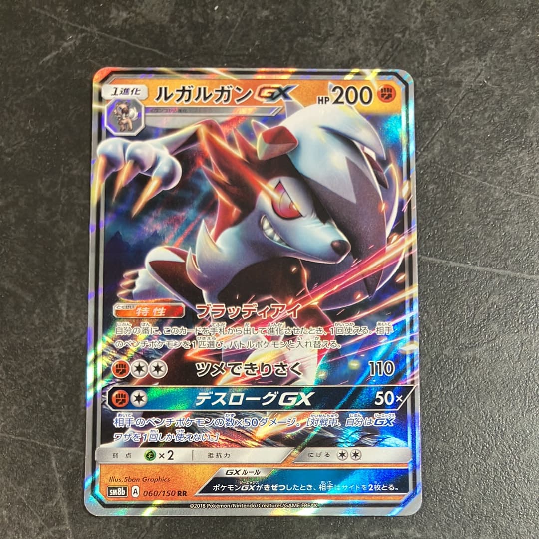 ルガルガンGX