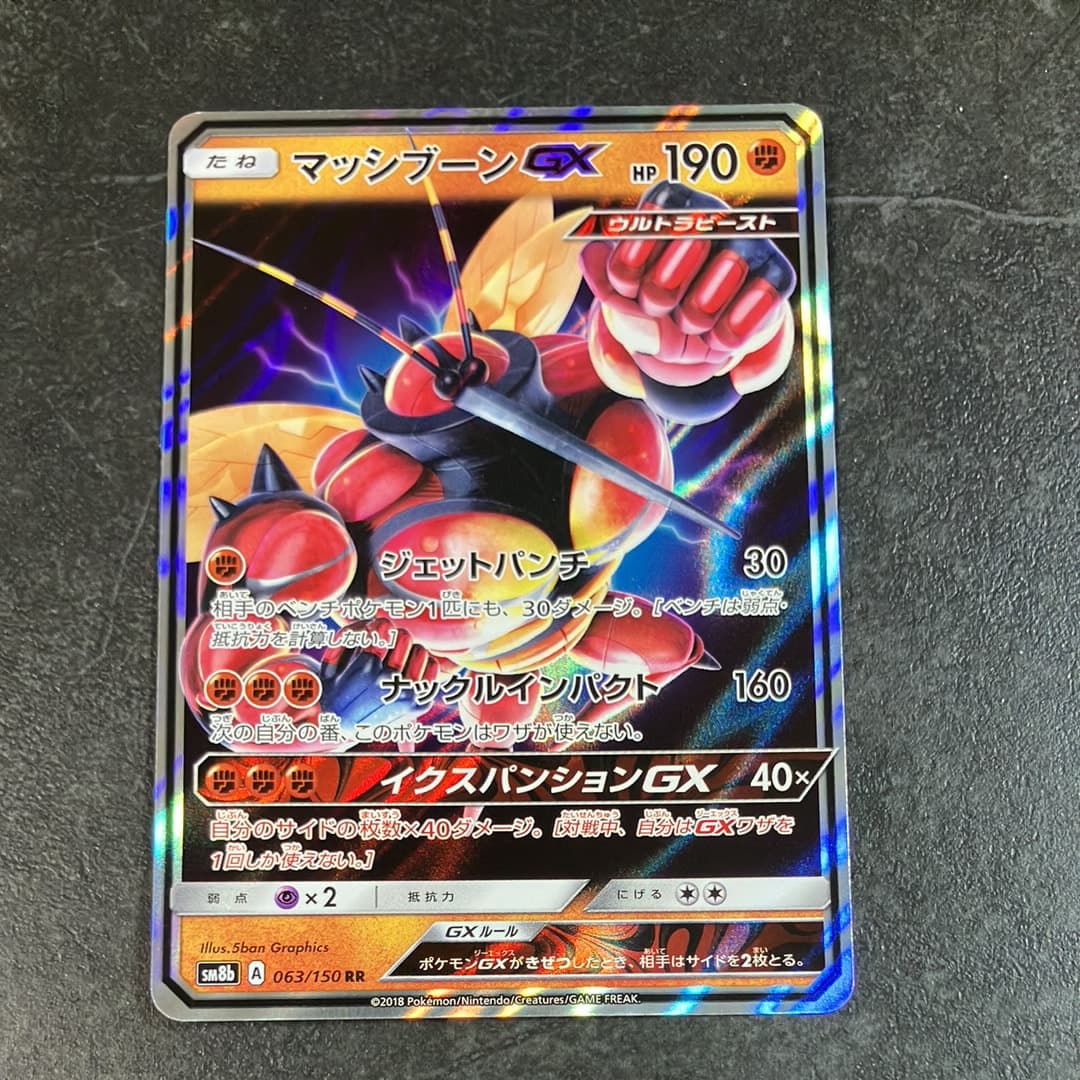 マッシブーンGX