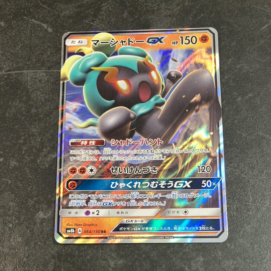 マーシャドーGX