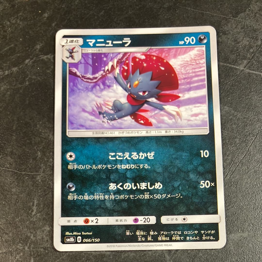 マニューラ