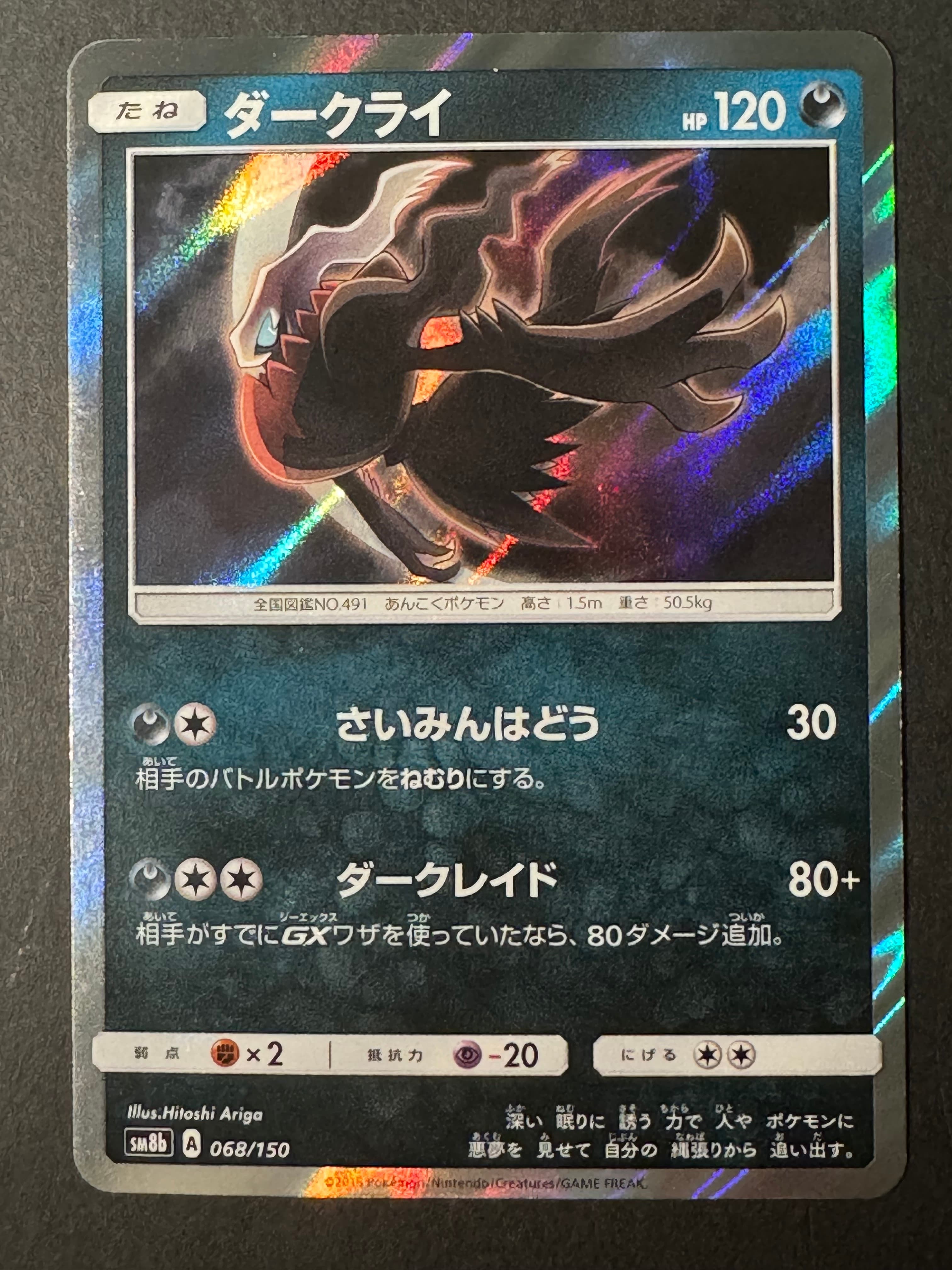 ダークライ