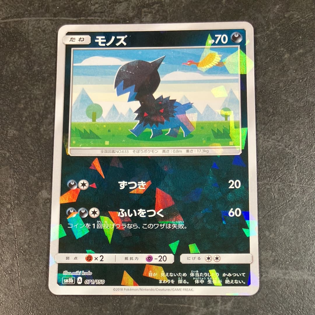 モノズ