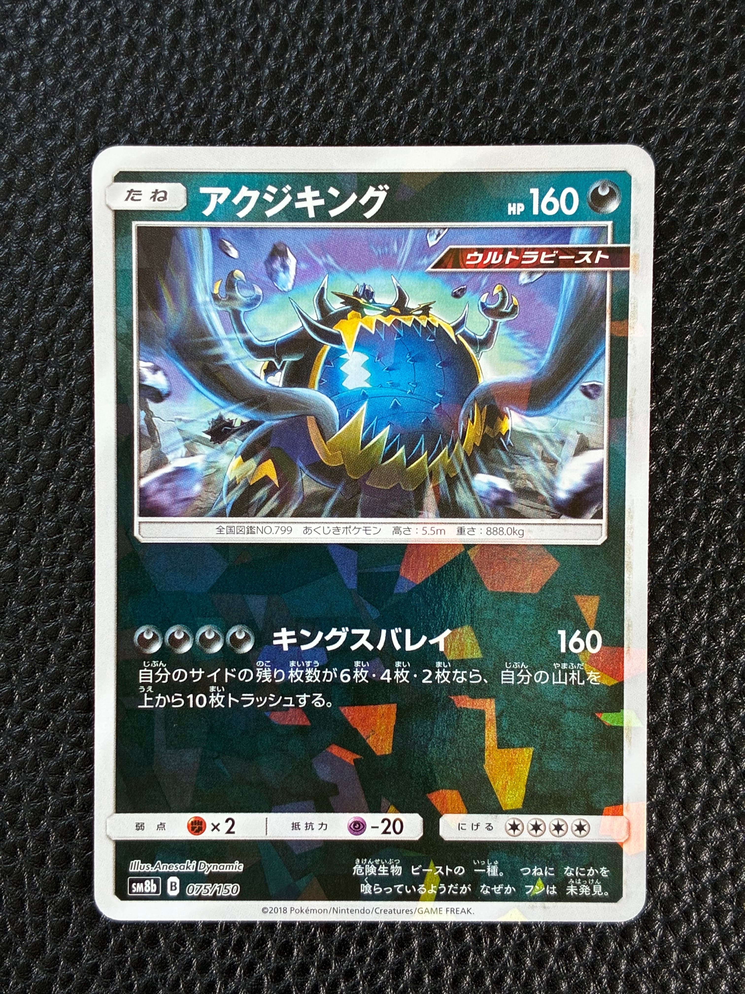 アクジキング