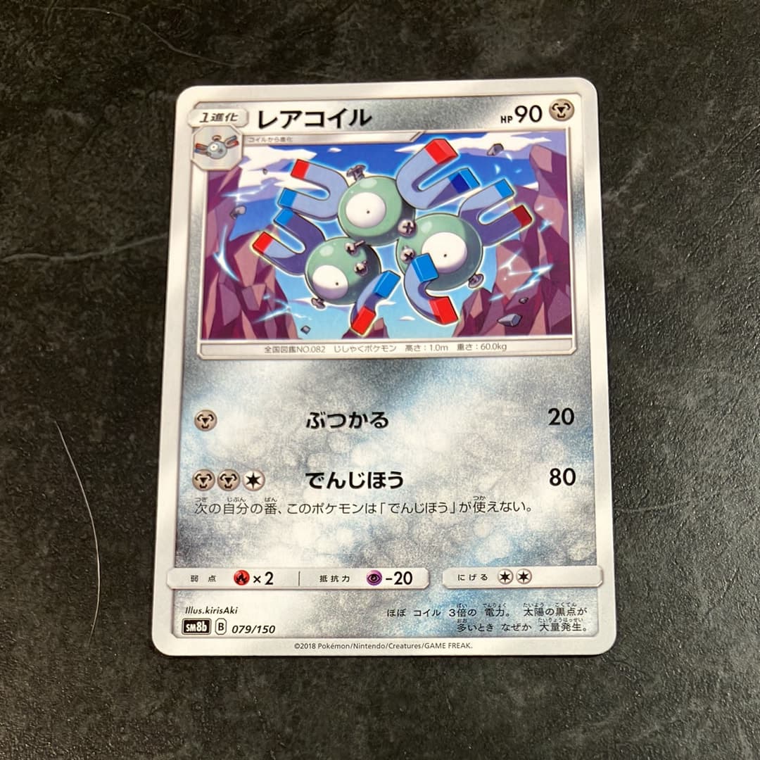 レアコイル