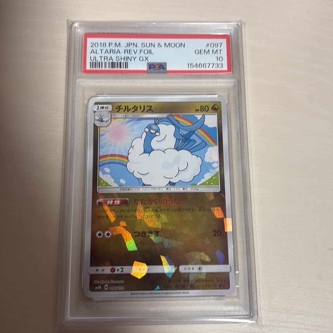 チルタリス