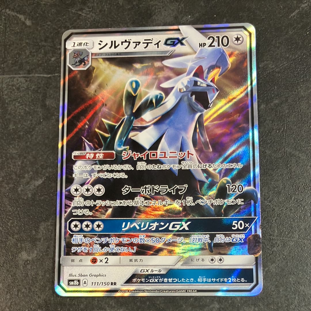 シルヴァディGX