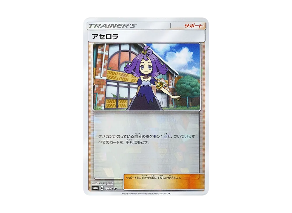 アセロラ :ミラー [SM8b 128/150](ハイクラスパックGX「ウルトラシャイニー」)