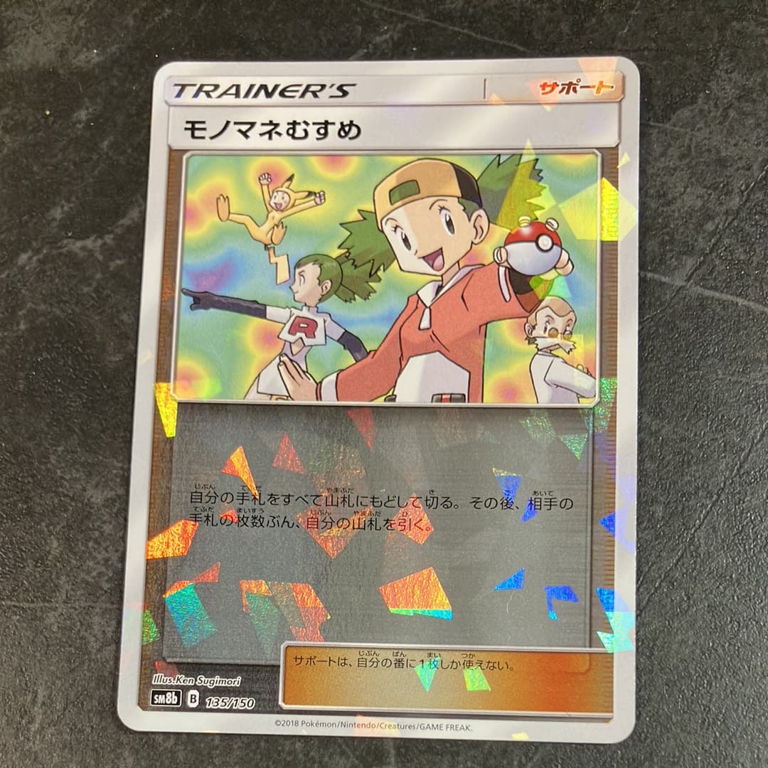 モノマネむすめ