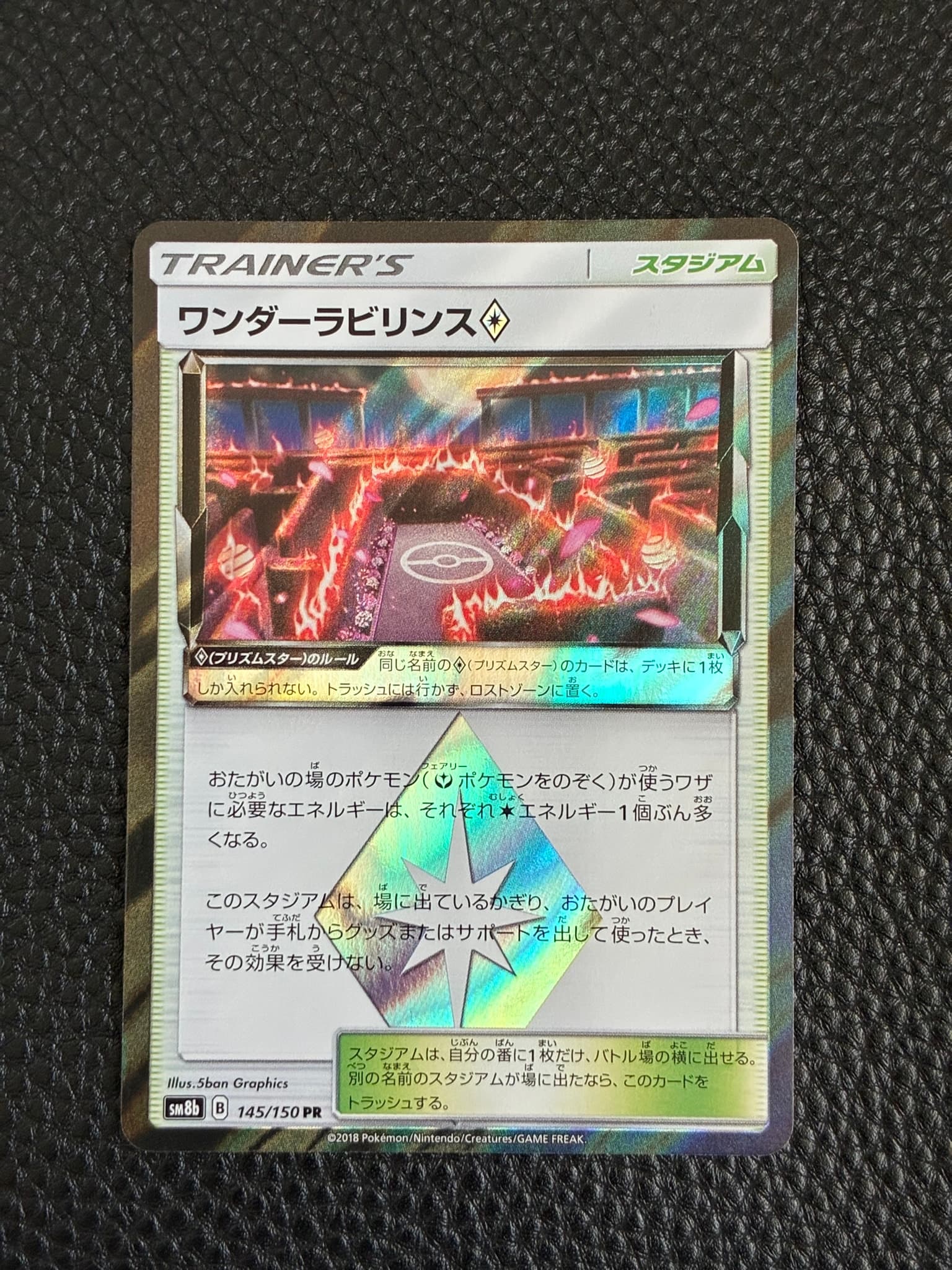 ワンダーラビリンス