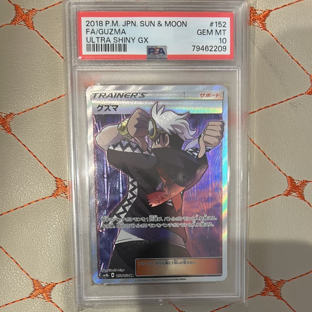 グズマ SR[SM8b 152/150](ハイクラスパック「GXウルトラシャイニー」)