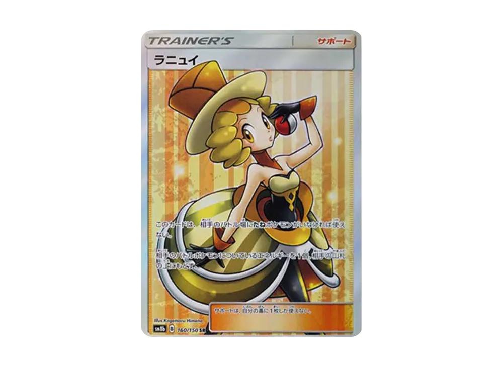 ラニュイ SR[SM8b 160/150](ハイクラスパック「GXウルトラシャイニー」)