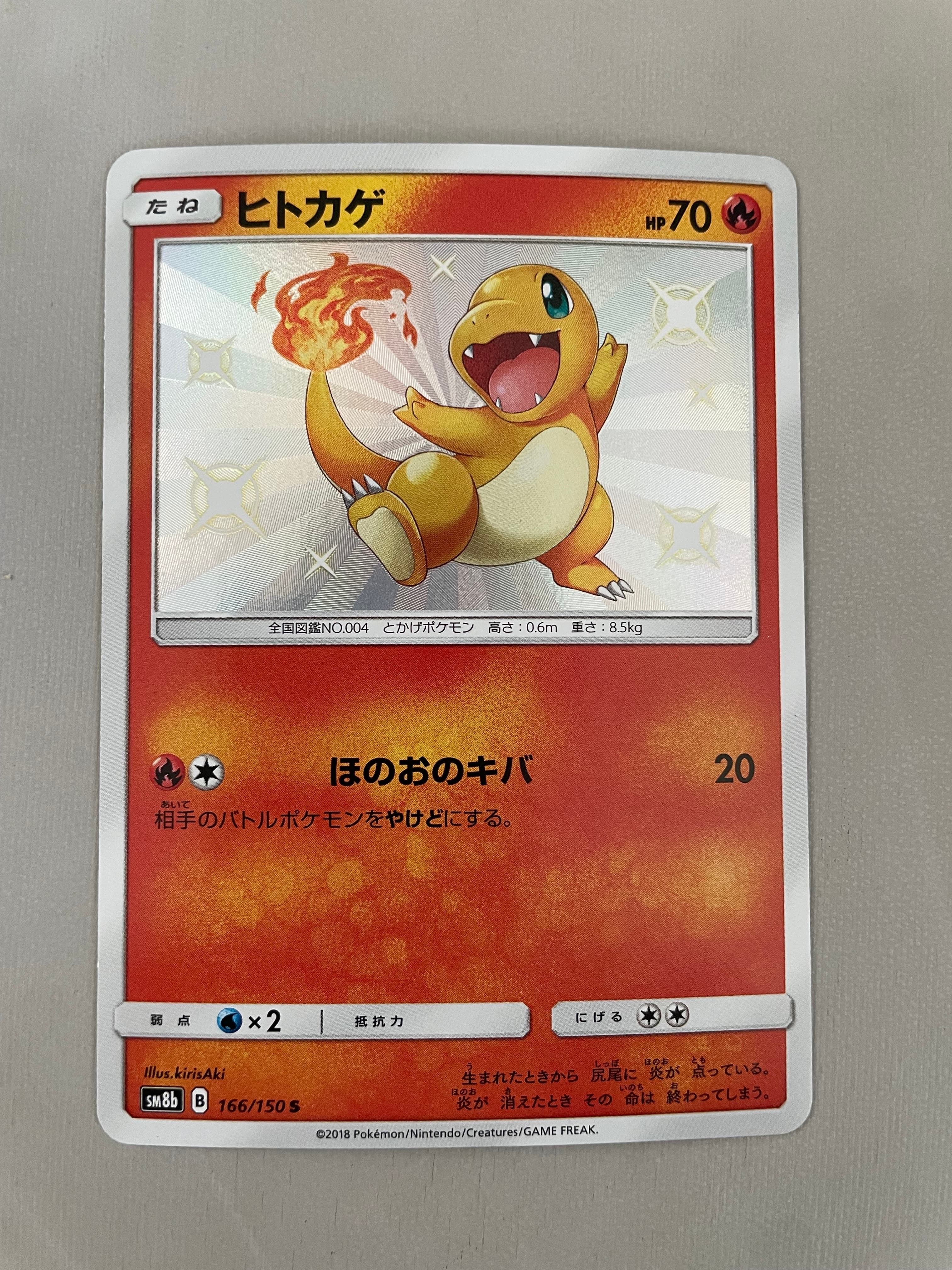 シャイニーチャーマンダー ホロ日本のウルトラシャイニーGX