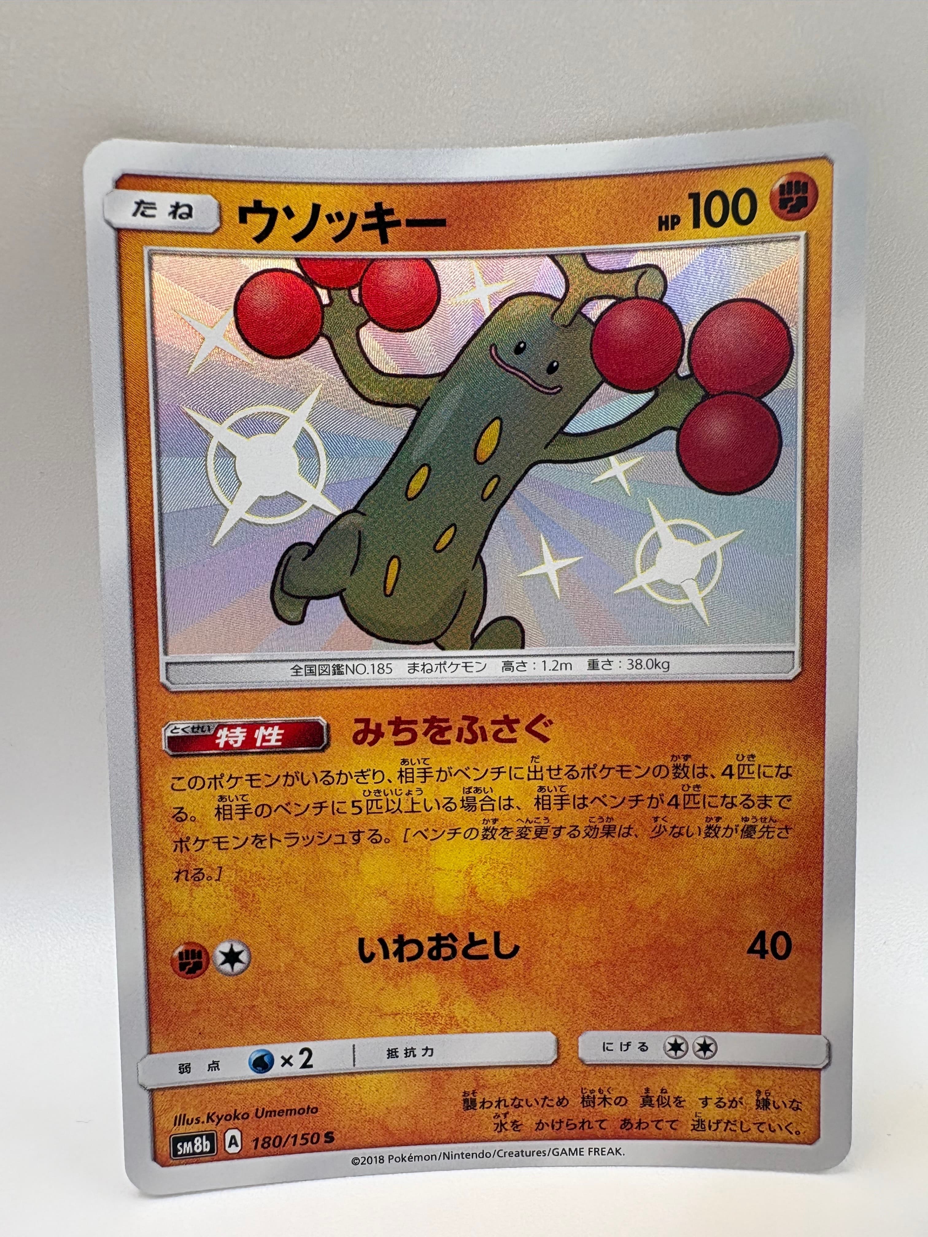 ウソッキー