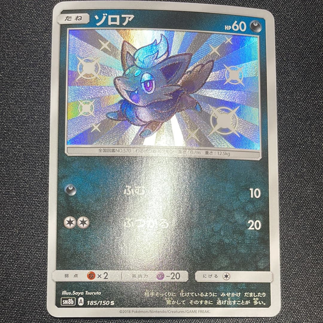 ゾロア