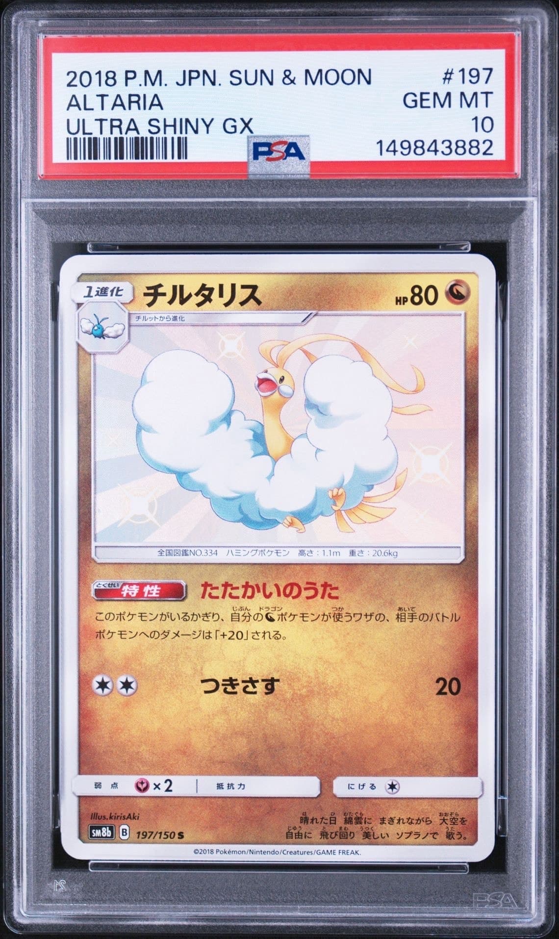チルタリス