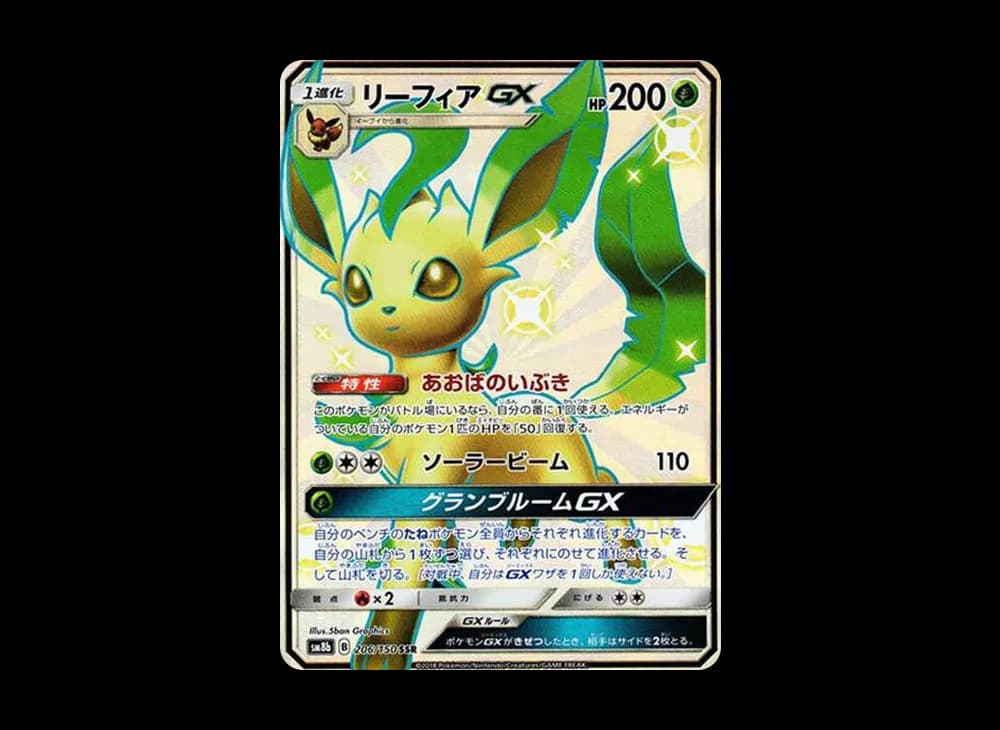 リーフィアGX SSR[SM8b 206/150](ハイクラスパック「GXウルトラシャイニー」)