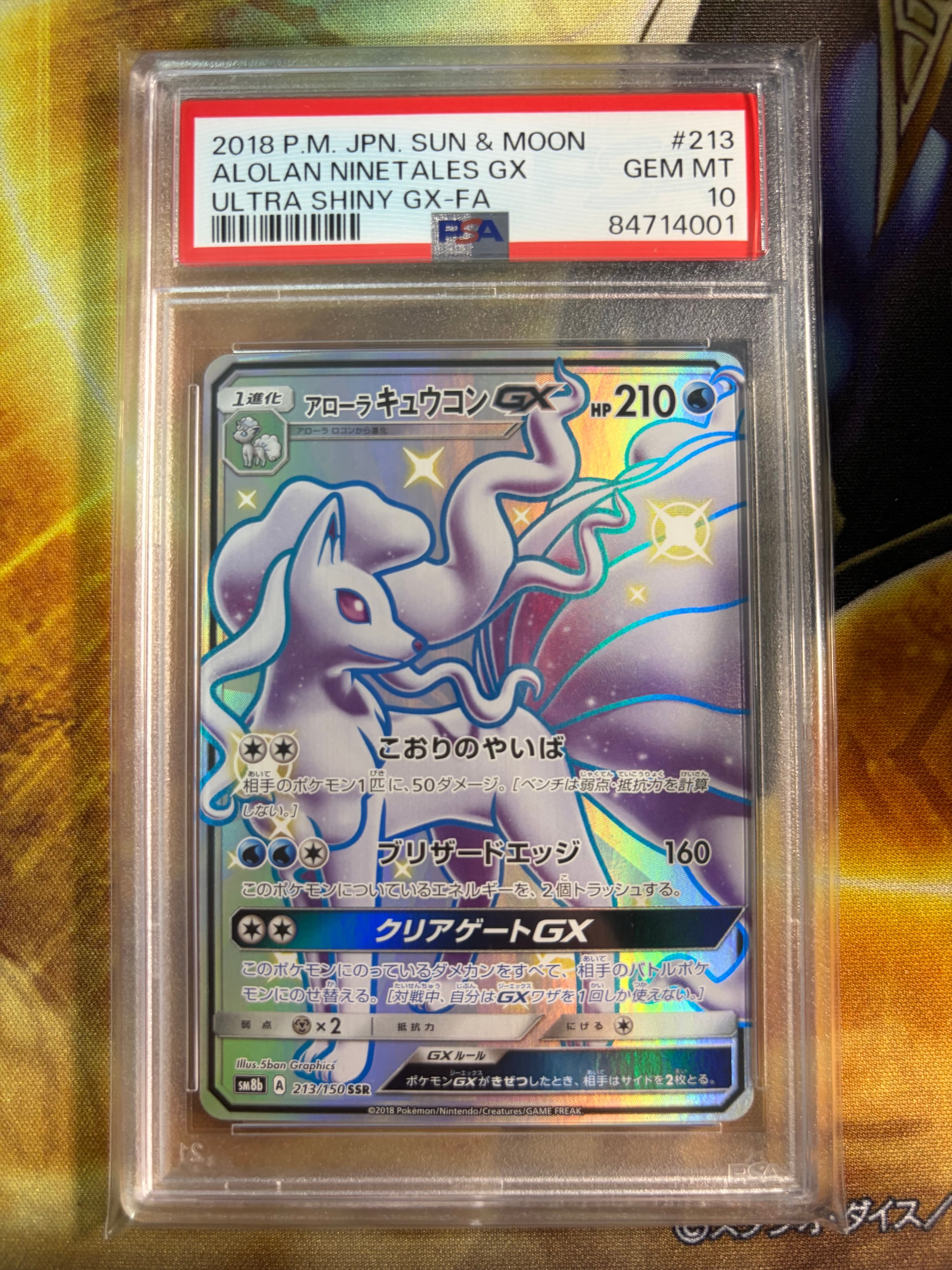 アローラキュウコンGX