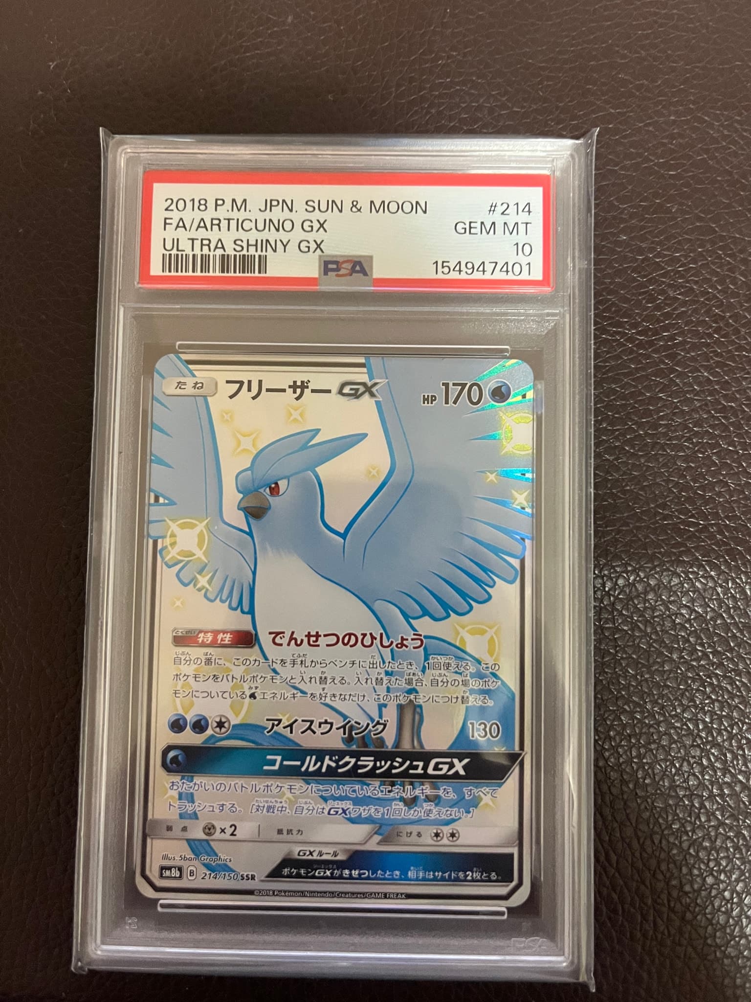 フリーザーGX