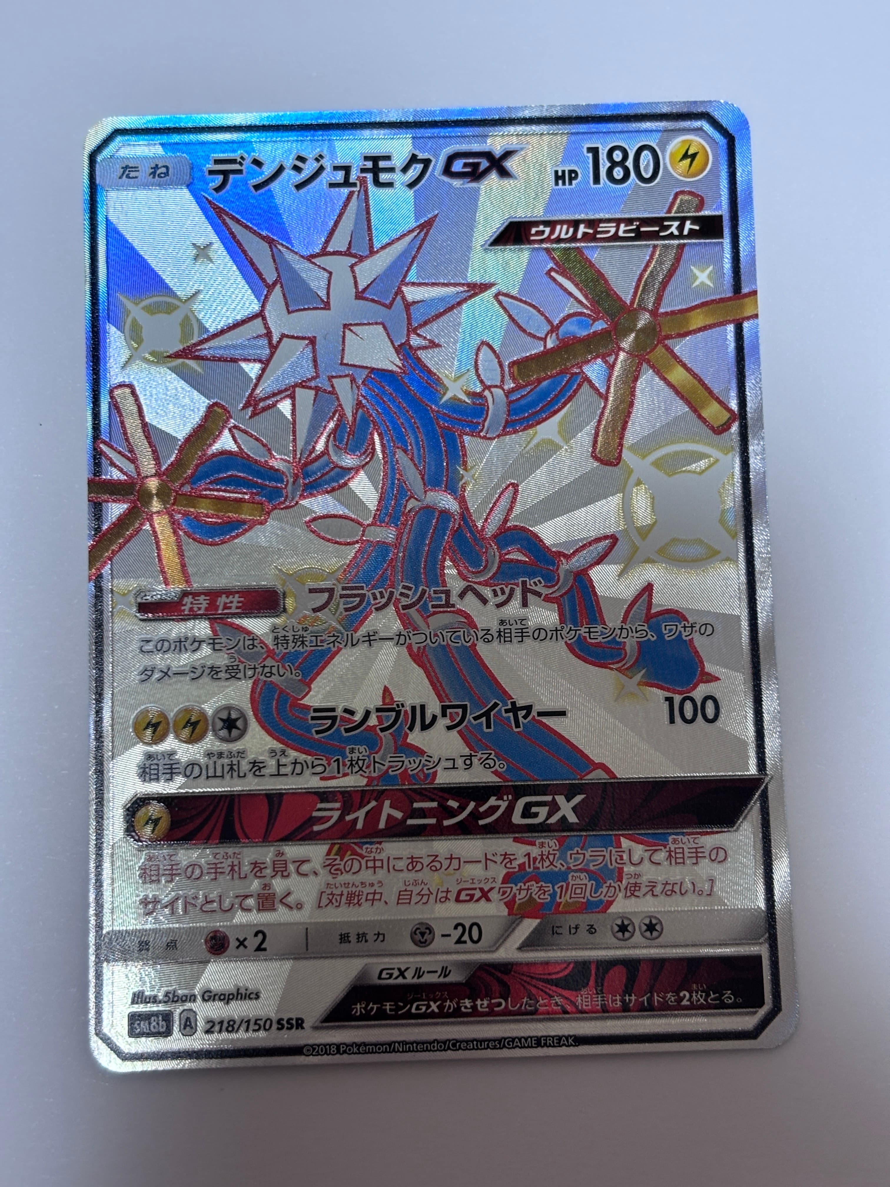デンジュモクGX