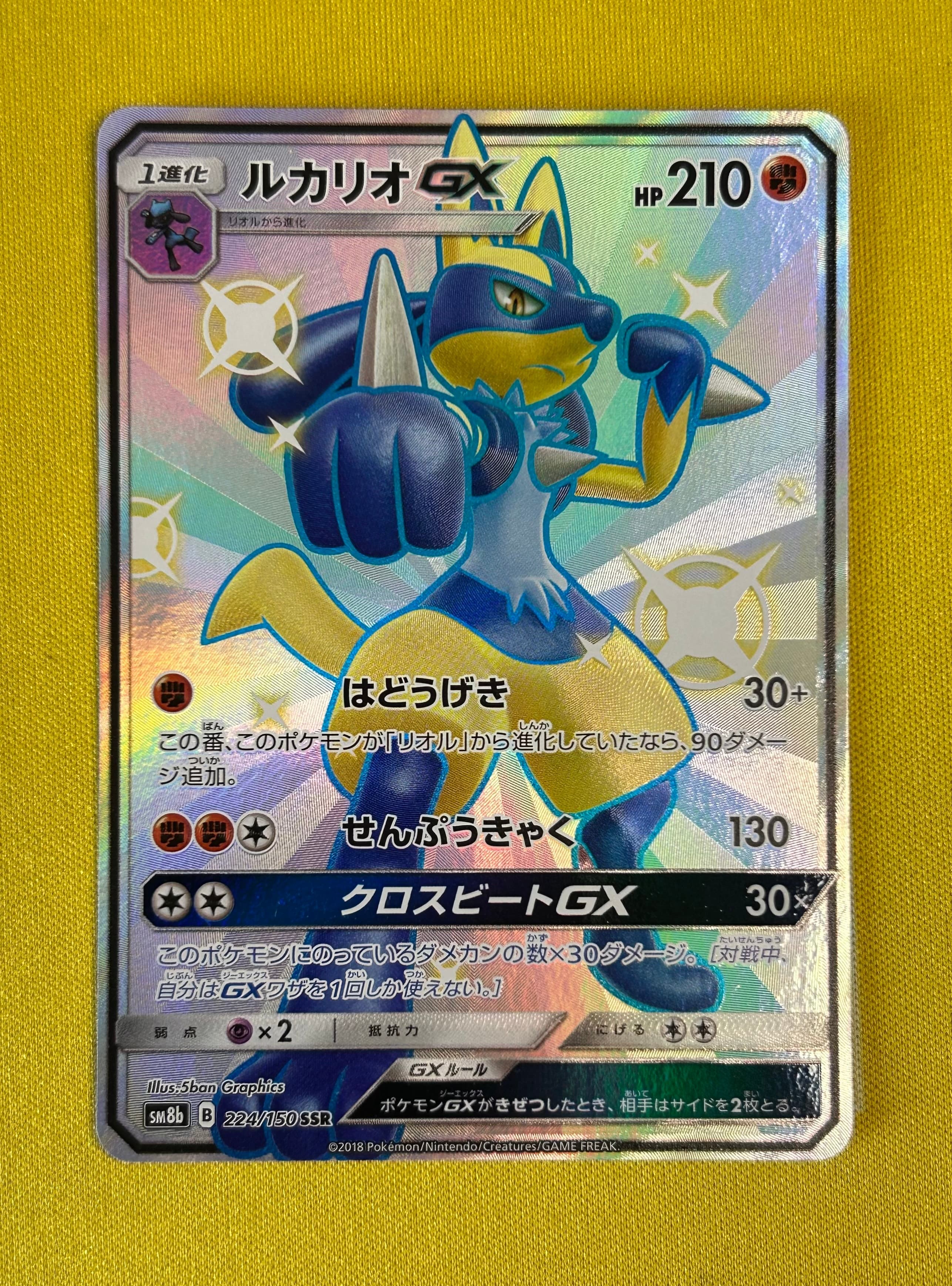 ルカリオGX