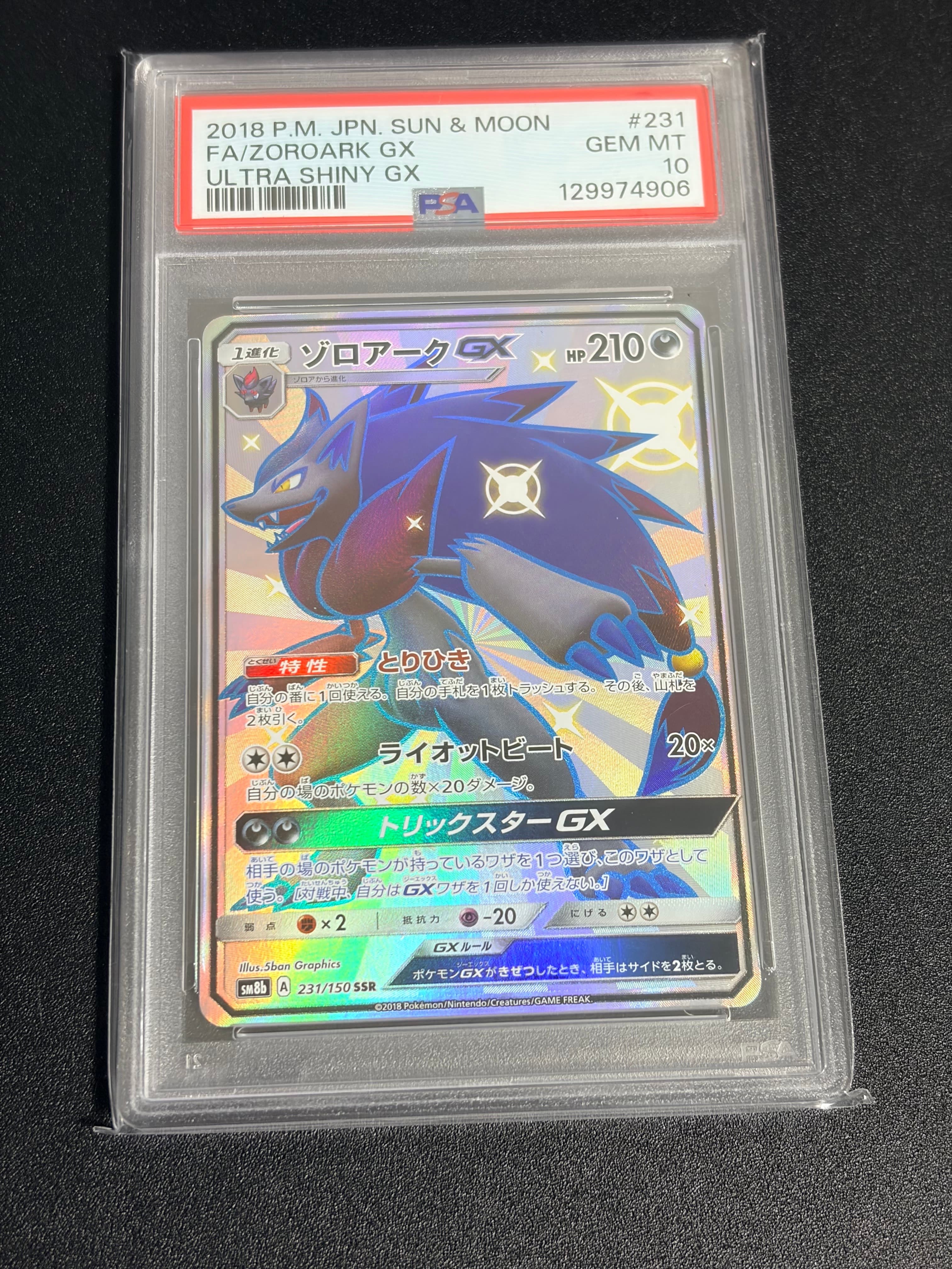 ゾロアークGX