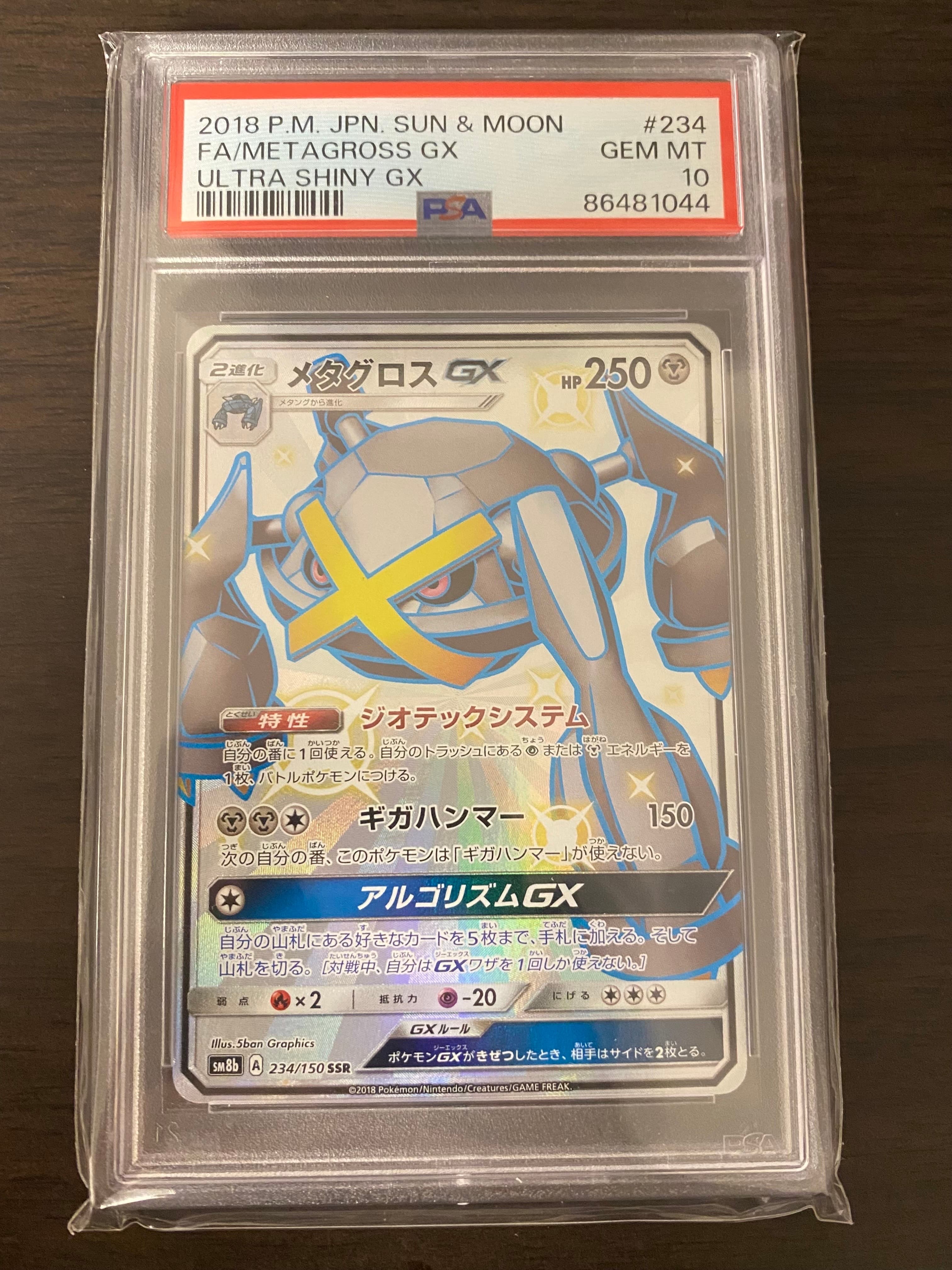 メタグロスGX