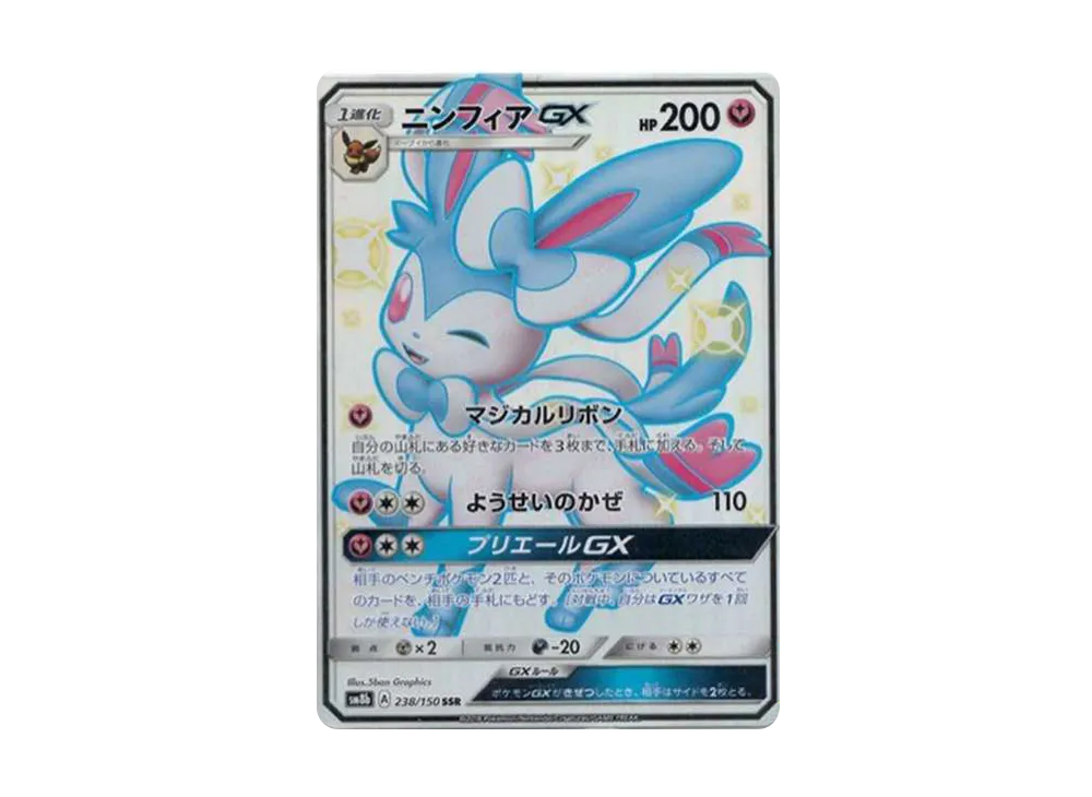 ニンフィアGX SSR[SM8b 238/150](ハイクラスパック「GXウルトラシャイニー」)