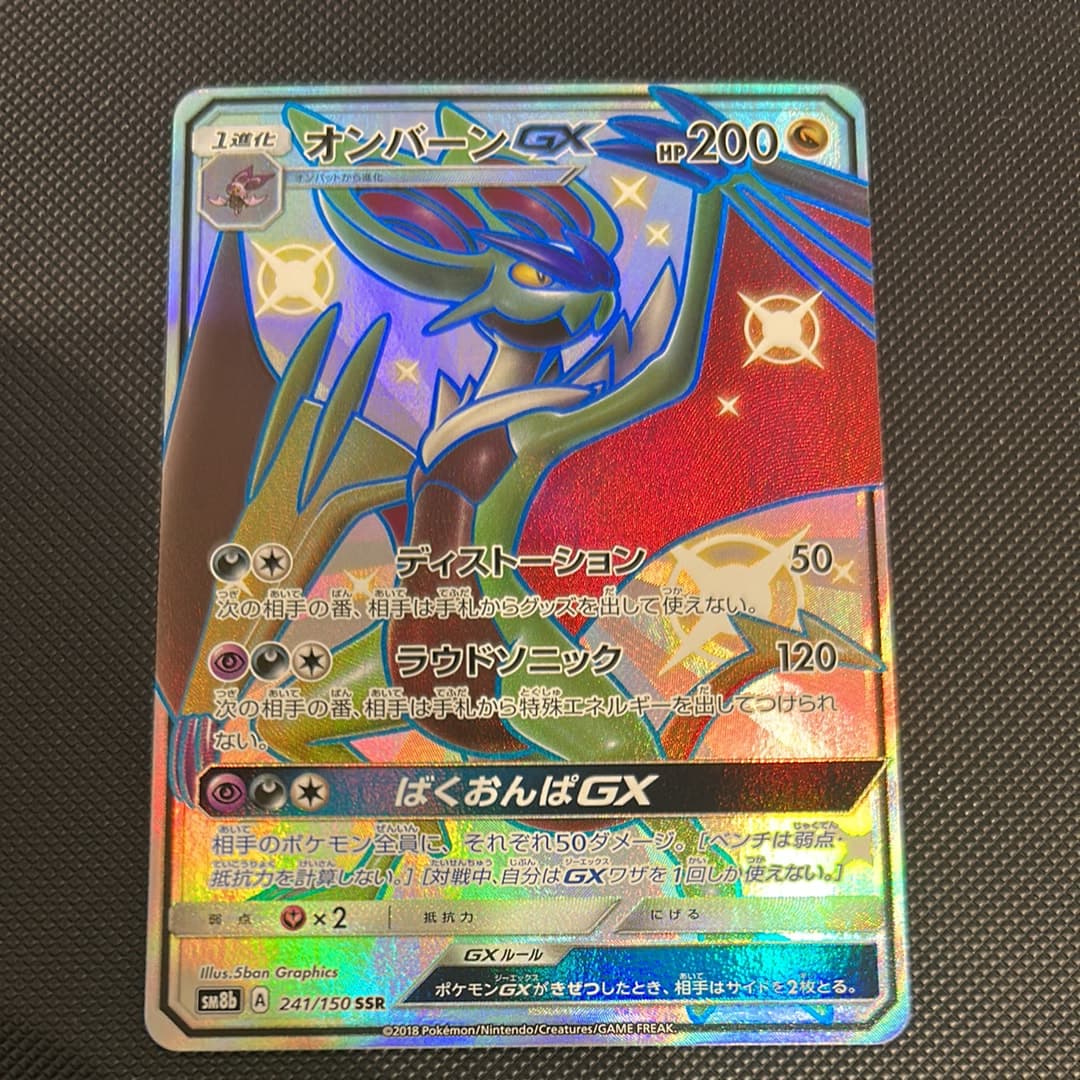 オンバーンGX