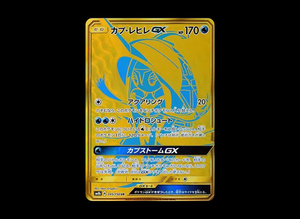カプ・レヒレGX UR[SM8b 245/150](ハイクラスパック「GXウルトラシャイニー」)